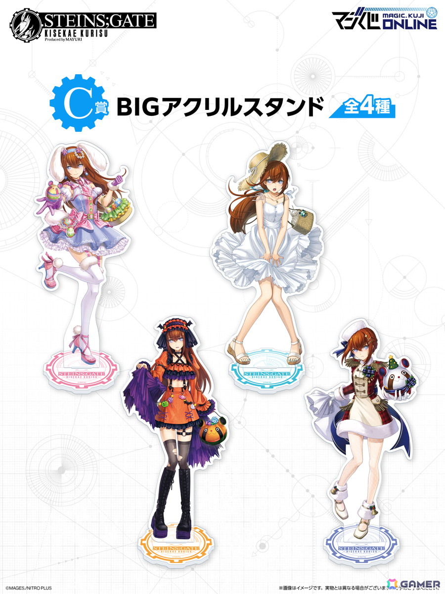 「STEINS;GATE」牧瀬紅莉栖の誕生日を記念してオンラインくじ「STEINS;GATE KISEKAE KURISU Produced by MAYURI」が復刻販売！の画像