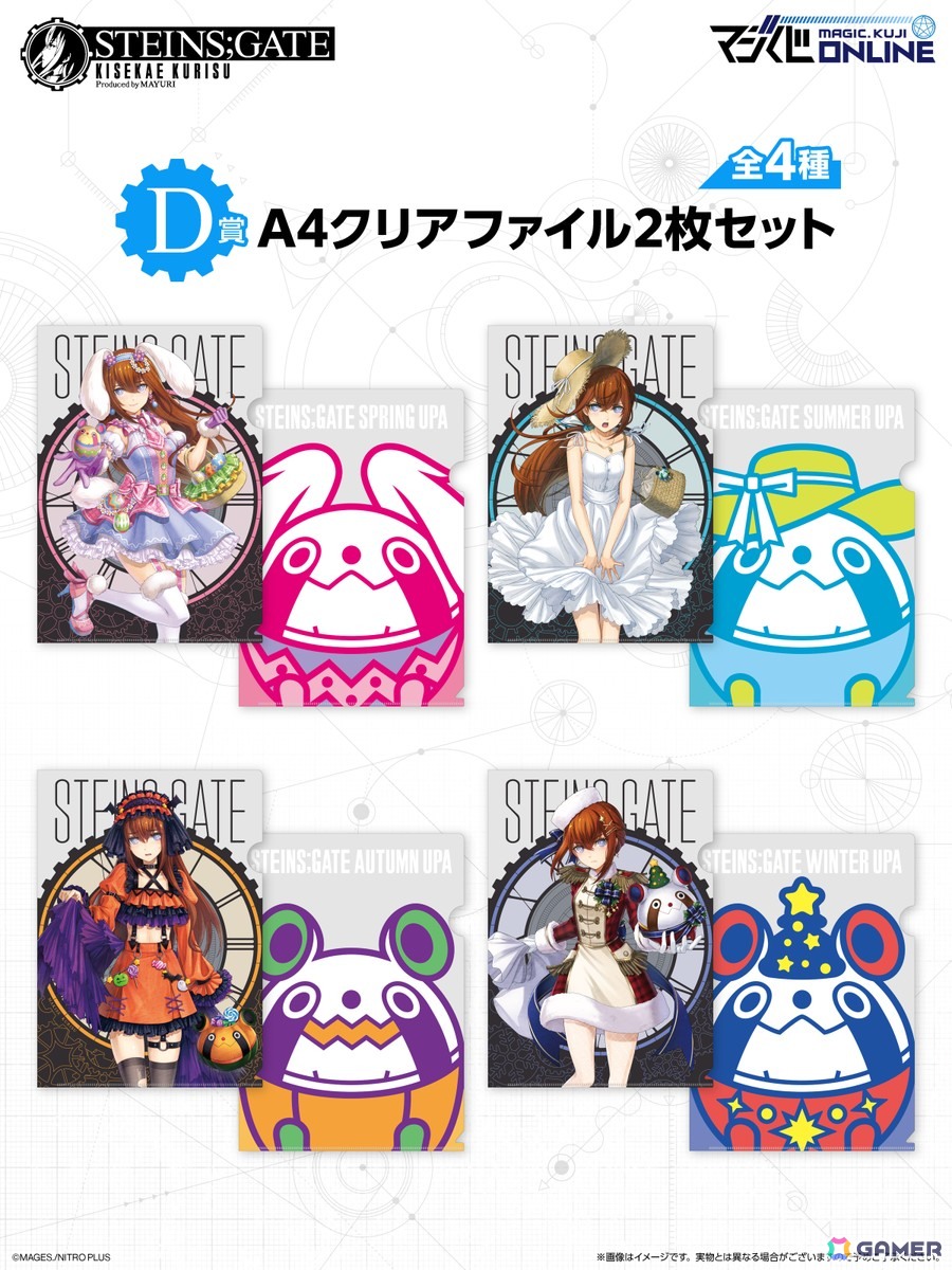「STEINS;GATE」牧瀬紅莉栖の誕生日を記念してオンラインくじ「STEINS;GATE KISEKAE KURISU Produced by MAYURI」が復刻販売！の画像