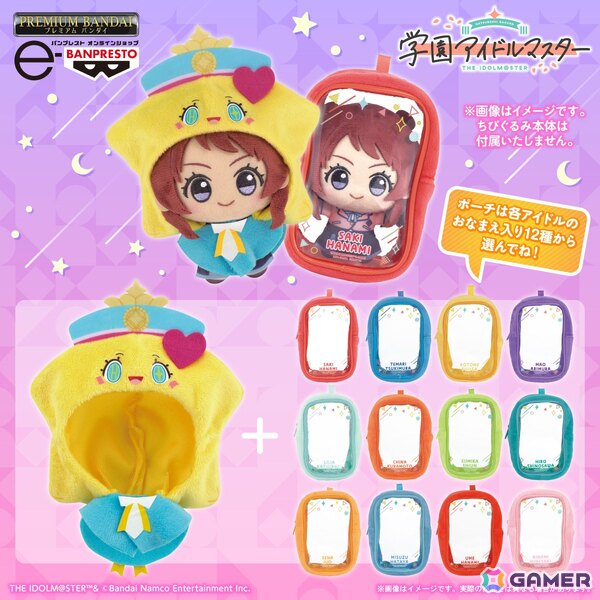 「学マス」初星学園非公認マスコット・はつみちゃんがちびぐるみ専用のポンチョになって登場！本日16時より予約受付開始の画像1
