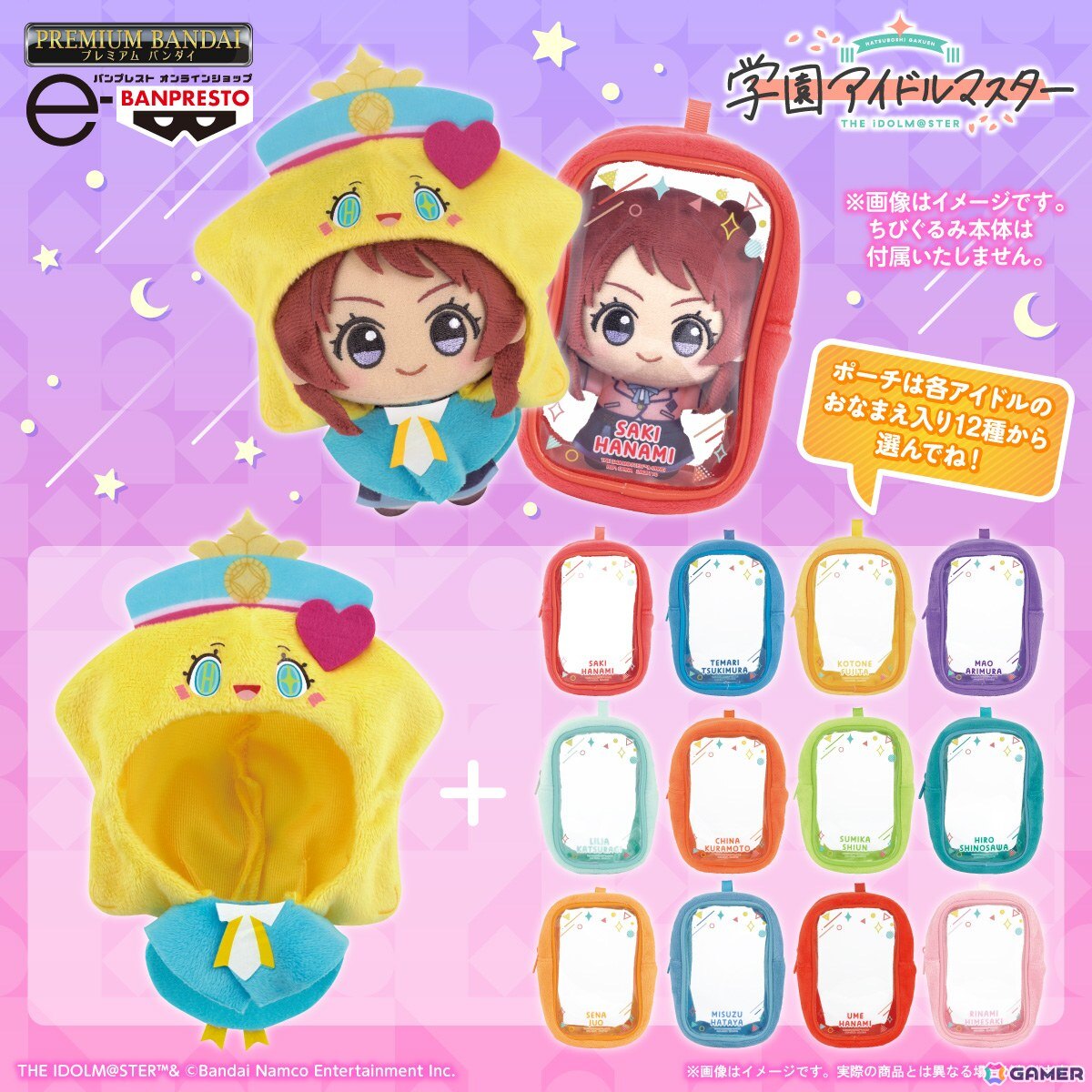 学マス」初星学園非公認マスコット・はつみちゃんがちびぐるみ専用の