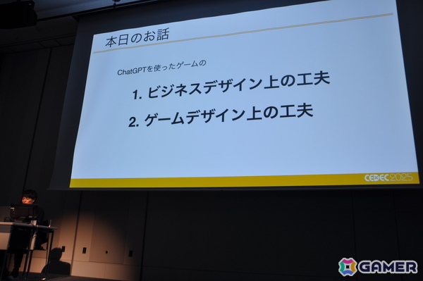 ChatGPTに“恐怖”の感情を与え、喋らせず、大事なことは教えない：知れば知るほどAIがかわいそうになる！？「ドキドキAI尋問ゲーム」のゲームデザイン【CEDEC2025】の画像2