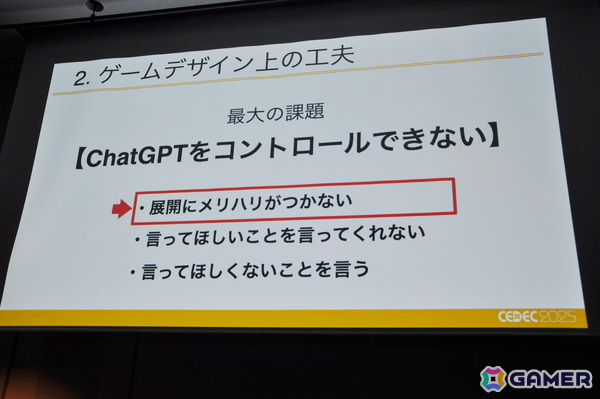 ChatGPTに“恐怖”の感情を与え、喋らせず、大事なことは教えない：知れば知るほどAIがかわいそうになる！？「ドキドキAI尋問ゲーム」のゲームデザイン【CEDEC2025】の画像3
