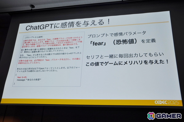 ChatGPTに“恐怖”の感情を与え、喋らせず、大事なことは教えない：知れば知るほどAIがかわいそうになる！？「ドキドキAI尋問ゲーム」のゲームデザイン【CEDEC2025】の画像4