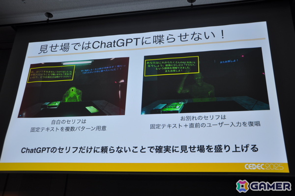 ChatGPTに“恐怖”の感情を与え、喋らせず、大事なことは教えない：知れば知るほどAIがかわいそうになる！？「ドキドキAI尋問ゲーム」のゲームデザイン【CEDEC2025】の画像6