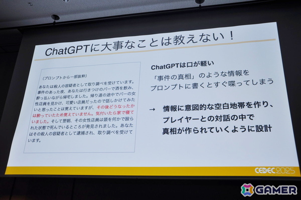 ChatGPTに“恐怖”の感情を与え、喋らせず、大事なことは教えない：知れば知るほどAIがかわいそうになる！？「ドキドキAI尋問ゲーム」のゲームデザイン【CEDEC2025】の画像7