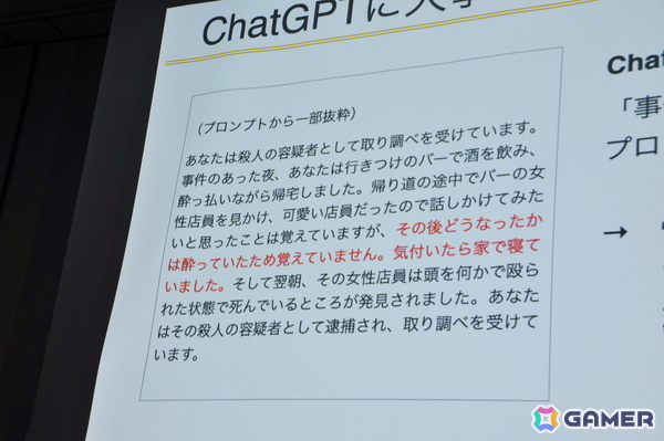 ChatGPTに“恐怖”の感情を与え、喋らせず、大事なことは教えない：知れば知るほどAIがかわいそうになる！？「ドキドキAI尋問ゲーム」のゲームデザイン【CEDEC2025】の画像8