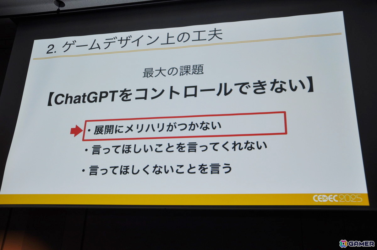 ChatGPTに“恐怖”の感情を与え、喋らせず、大事なことは教えない：知れば知るほどAIがかわいそうになる！？「ドキドキAI尋問ゲーム」のゲームデザイン【CEDEC2025】の画像3