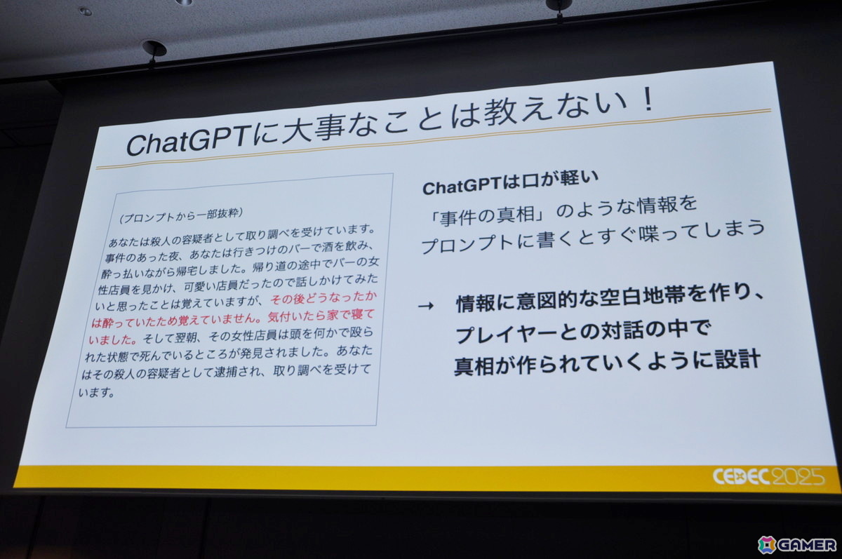 ChatGPTに“恐怖”の感情を与え、喋らせず、大事なことは教えない:知れば知るほどAIがかわいそうになる!?「ドキドキAI尋問ゲーム」のゲームデザイン【CEDEC2025】の画像