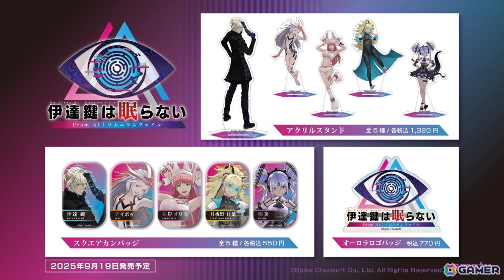 本格推理ADV「伊達鍵は眠らない - From AI:ソムニウムファイル」が発売!個性豊かなキャラたちが躍動するローンチトレーラーも公開の画像