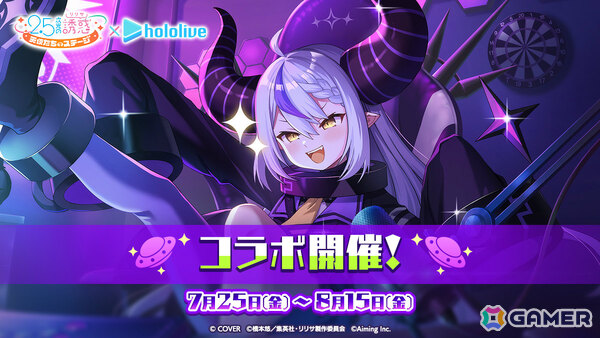 「2.5次元の誘惑（リリサ） 天使たちのステージ」にホロライブのラプラス・ダークネスさんが降臨！限定シチュエーションボイスなどがもらえるキャンペーンもの画像1