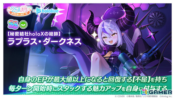「2.5次元の誘惑（リリサ） 天使たちのステージ」にホロライブのラプラス・ダークネスさんが降臨！限定シチュエーションボイスなどがもらえるキャンペーンもの画像2