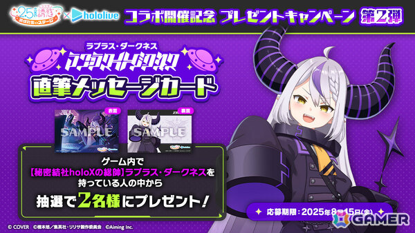 「2.5次元の誘惑（リリサ） 天使たちのステージ」にホロライブのラプラス・ダークネスさんが降臨！限定シチュエーションボイスなどがもらえるキャンペーンもの画像4