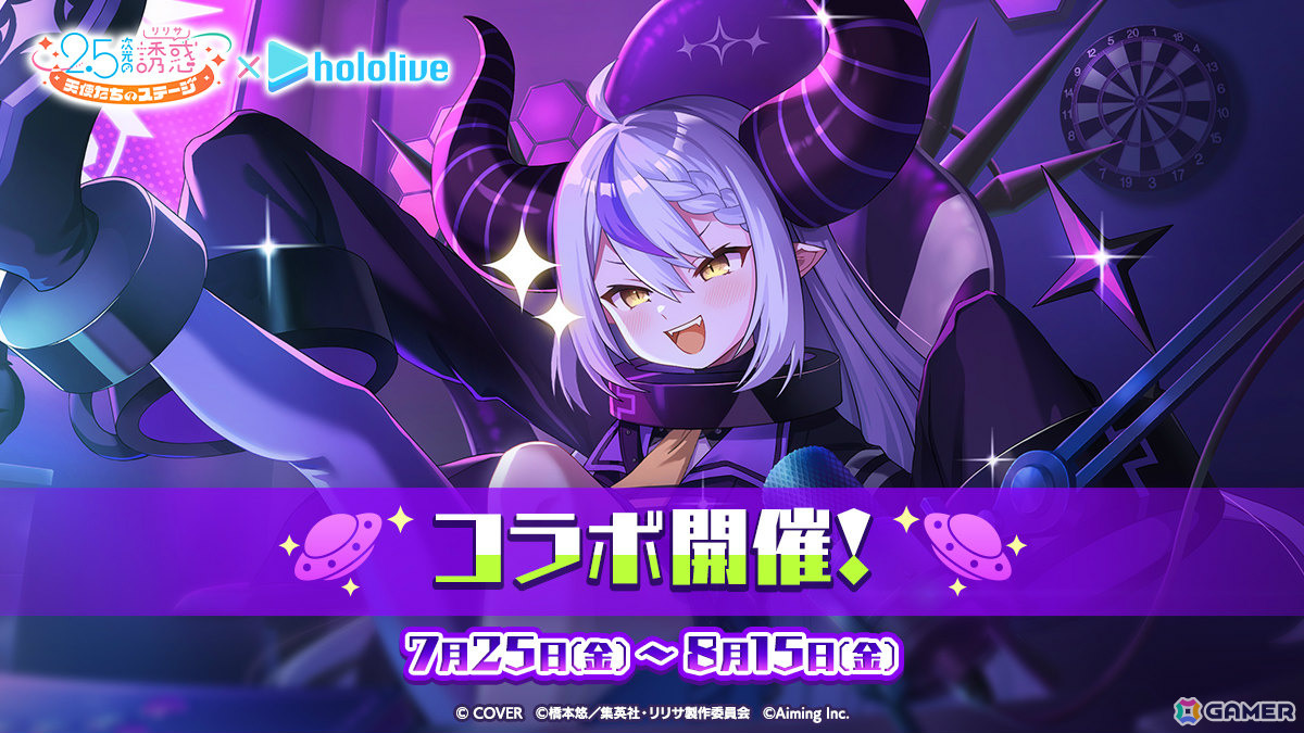 2.5次元の誘惑（リリサ） 天使たちのステージ」にホロライブのラプラス