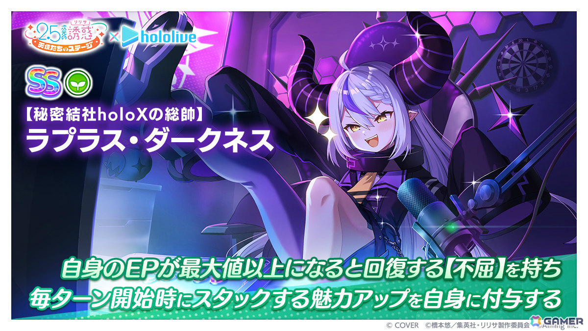 「2.5次元の誘惑（リリサ） 天使たちのステージ」にホロライブのラプラス・ダークネスさんが降臨！限定シチュエーションボイスなどがもらえるキャンペーンもの画像