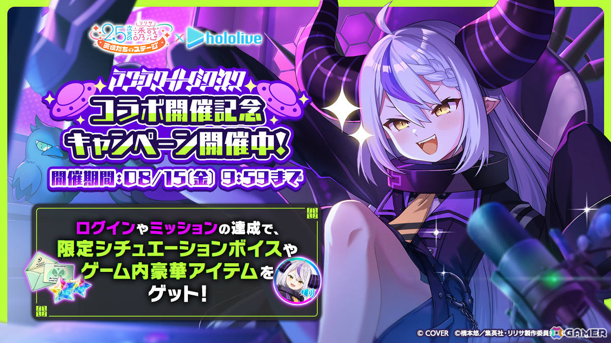 「2.5次元の誘惑（リリサ） 天使たちのステージ」にホロライブのラプラス・ダークネスさんが降臨！限定シチュエーションボイスなどがもらえるキャンペーンもの画像