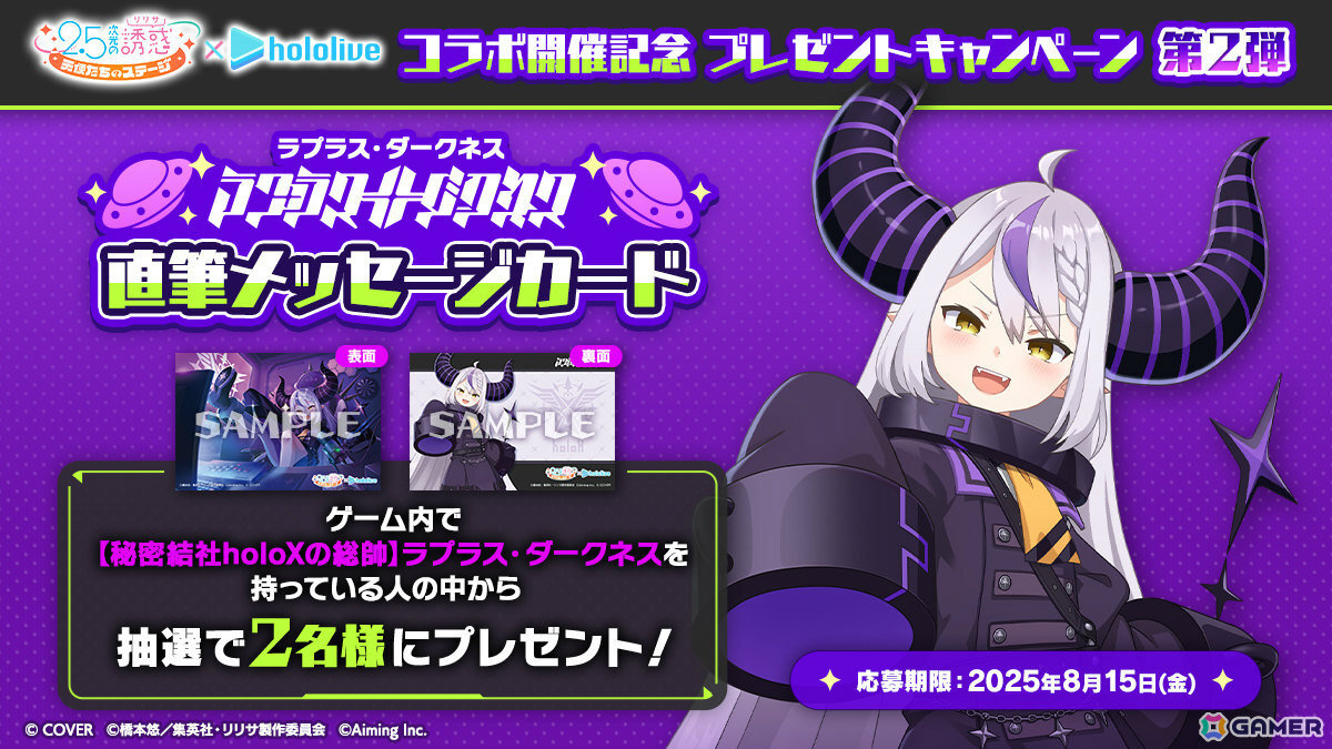 2.5次元の誘惑（リリサ） 天使たちのステージ」にホロライブのラプラス