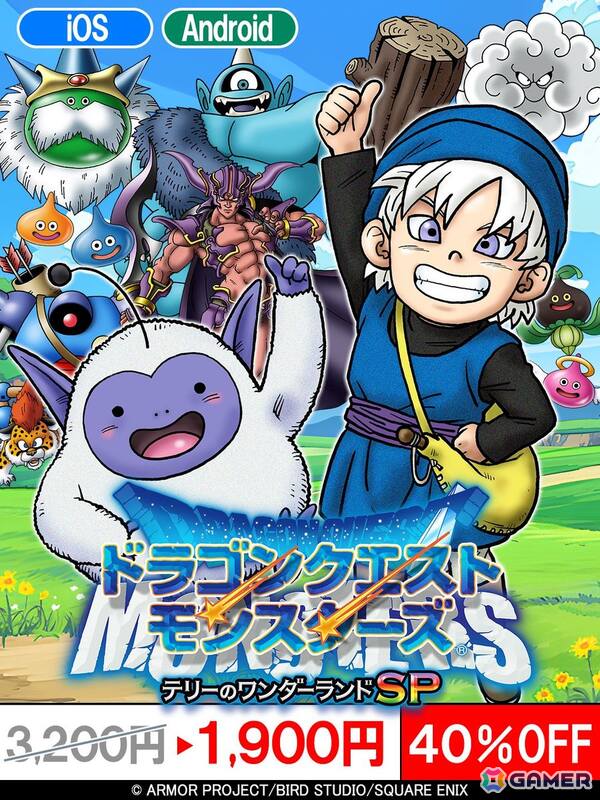 「ドラゴンクエストモンスターズ テリーのワンダーランドSP」が初の40％OFFで1,900円（税込）に！スマホ向けに最適化され遊びやすくなったモンスター育成RPGの画像1