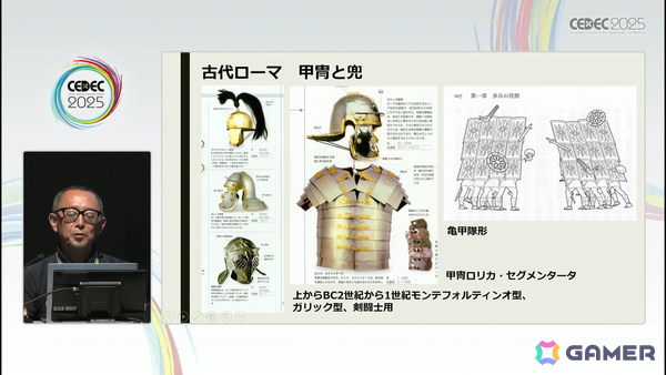 衣装の描写や考証に不可欠である、西洋服飾史を理解するためのセッション「西洋服飾史の流れ（古代～近世）」をレポート【CEDEC2025】の画像12