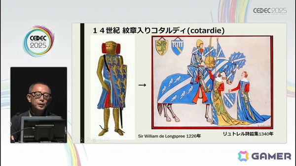 衣装の描写や考証に不可欠である、西洋服飾史を理解するためのセッション「西洋服飾史の流れ（古代～近世）」をレポート【CEDEC2025】の画像14