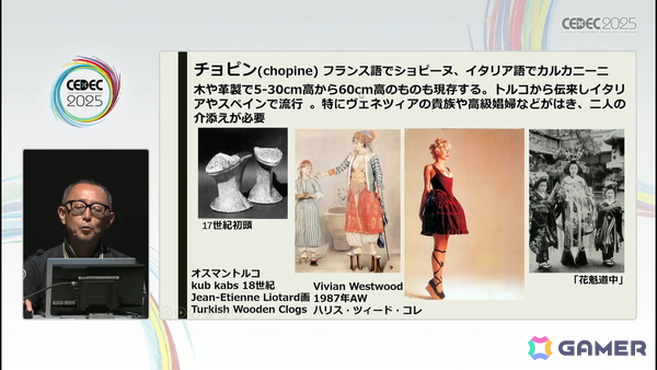 衣装の描写や考証に不可欠である、西洋服飾史を理解するためのセッション「西洋服飾史の流れ（古代～近世）」をレポート【CEDEC2025】の画像19