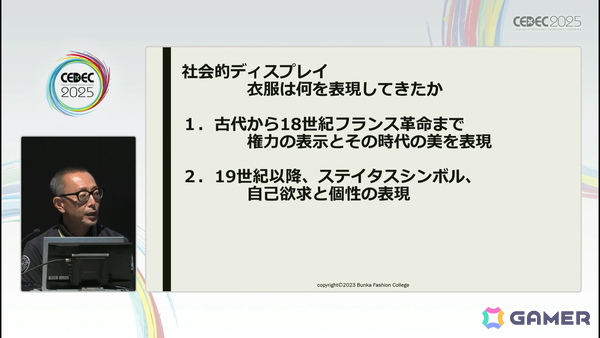 衣装の描写や考証に不可欠である、西洋服飾史を理解するためのセッション「西洋服飾史の流れ（古代～近世）」をレポート【CEDEC2025】の画像2