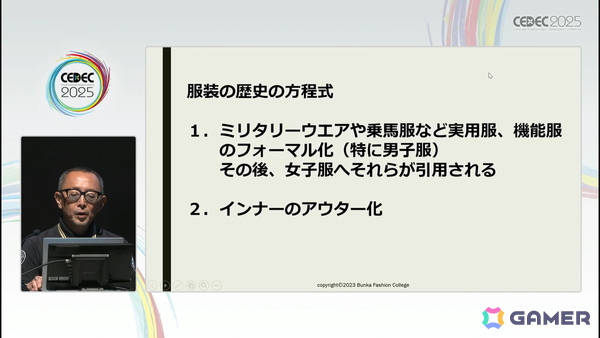 衣装の描写や考証に不可欠である、西洋服飾史を理解するためのセッション「西洋服飾史の流れ（古代～近世）」をレポート【CEDEC2025】の画像3