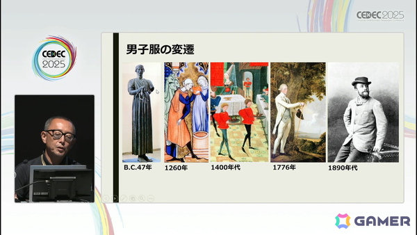 衣装の描写や考証に不可欠である、西洋服飾史を理解するためのセッション「西洋服飾史の流れ（古代～近世）」をレポート【CEDEC2025】の画像4