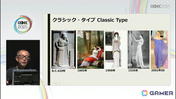 衣装の描写や考証に不可欠である、西洋服飾史を理解するためのセッション「西洋服飾史の流れ（古代～近世）」をレポート【CEDEC2025】の画像5