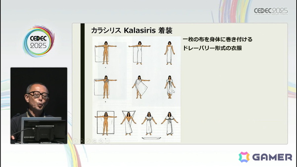 衣装の描写や考証に不可欠である、西洋服飾史を理解するためのセッション「西洋服飾史の流れ（古代～近世）」をレポート【CEDEC2025】の画像8