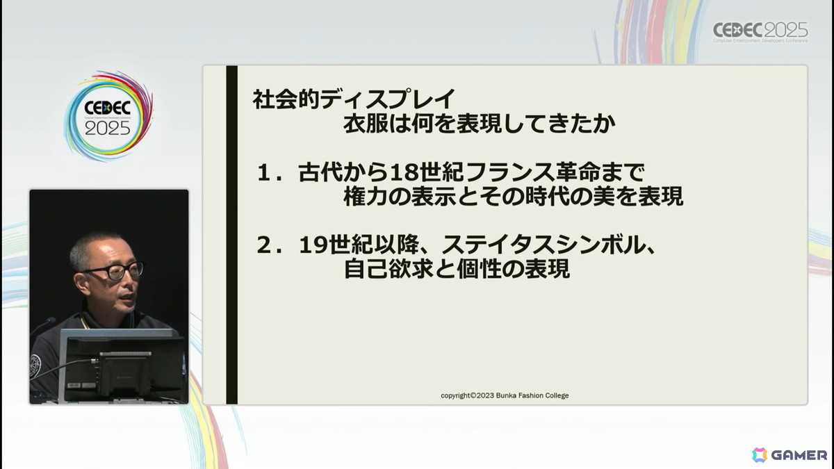 衣装の描写や考証に不可欠である、西洋服飾史を理解するためのセッション「西洋服飾史の流れ（古代～近世）」をレポート【CEDEC2025】の画像2