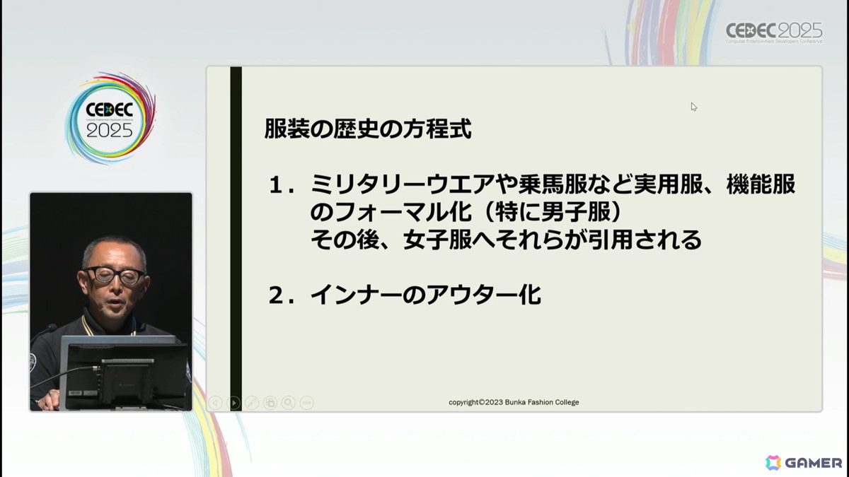 衣装の描写や考証に不可欠である、西洋服飾史を理解するためのセッション「西洋服飾史の流れ（古代～近世）」をレポート【CEDEC2025】の画像3
