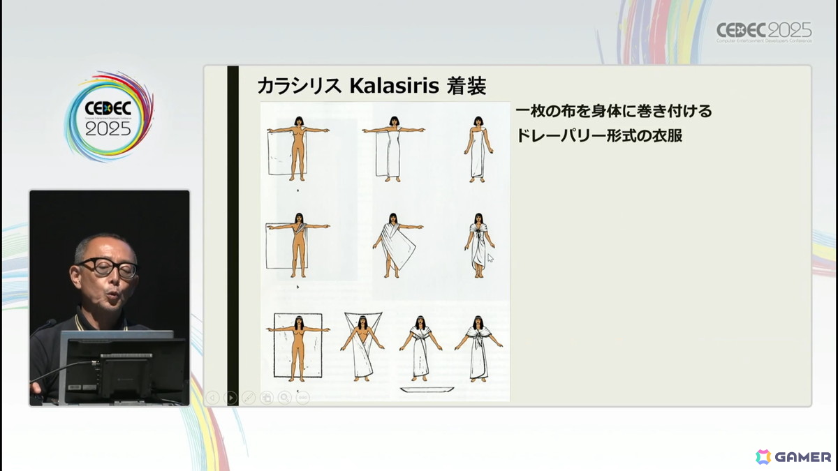 衣装の描写や考証に不可欠である、西洋服飾史を理解するためのセッション「西洋服飾史の流れ（古代～近世）」をレポート【CEDEC2025】の画像8