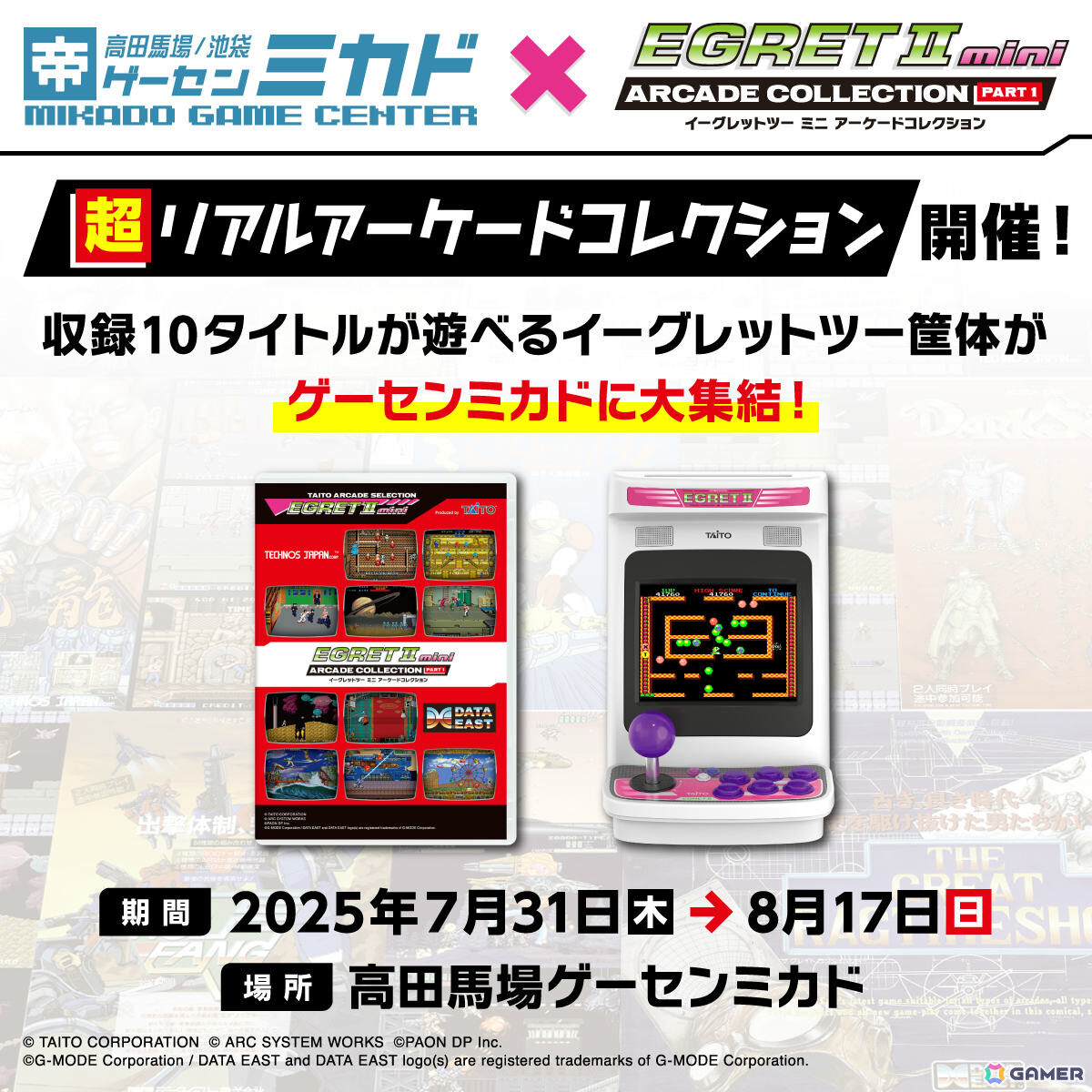 「超リアルアーケードコレクション」が7月31日より高田馬場ゲーセンミカドで開催!「アーケードコレクションPART1」収録全10作品をイーグレットツーにて一斉稼働の画像