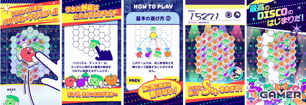 リアル脱出ゲームのSCRAPによるスマホ向けパズルゲーム「VEGE PUZZLE DISCO!」が配信！コンボ発生で野菜たちが踊り出せば気分も得点も急上昇の画像2