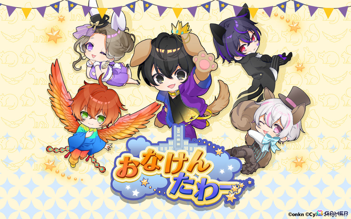 ゲーム実況者グループ「女子研究大学」初のゲーム「おなけんたわー」が配信！落ちてくるメンバーをなるべく高く積み上げようの画像
