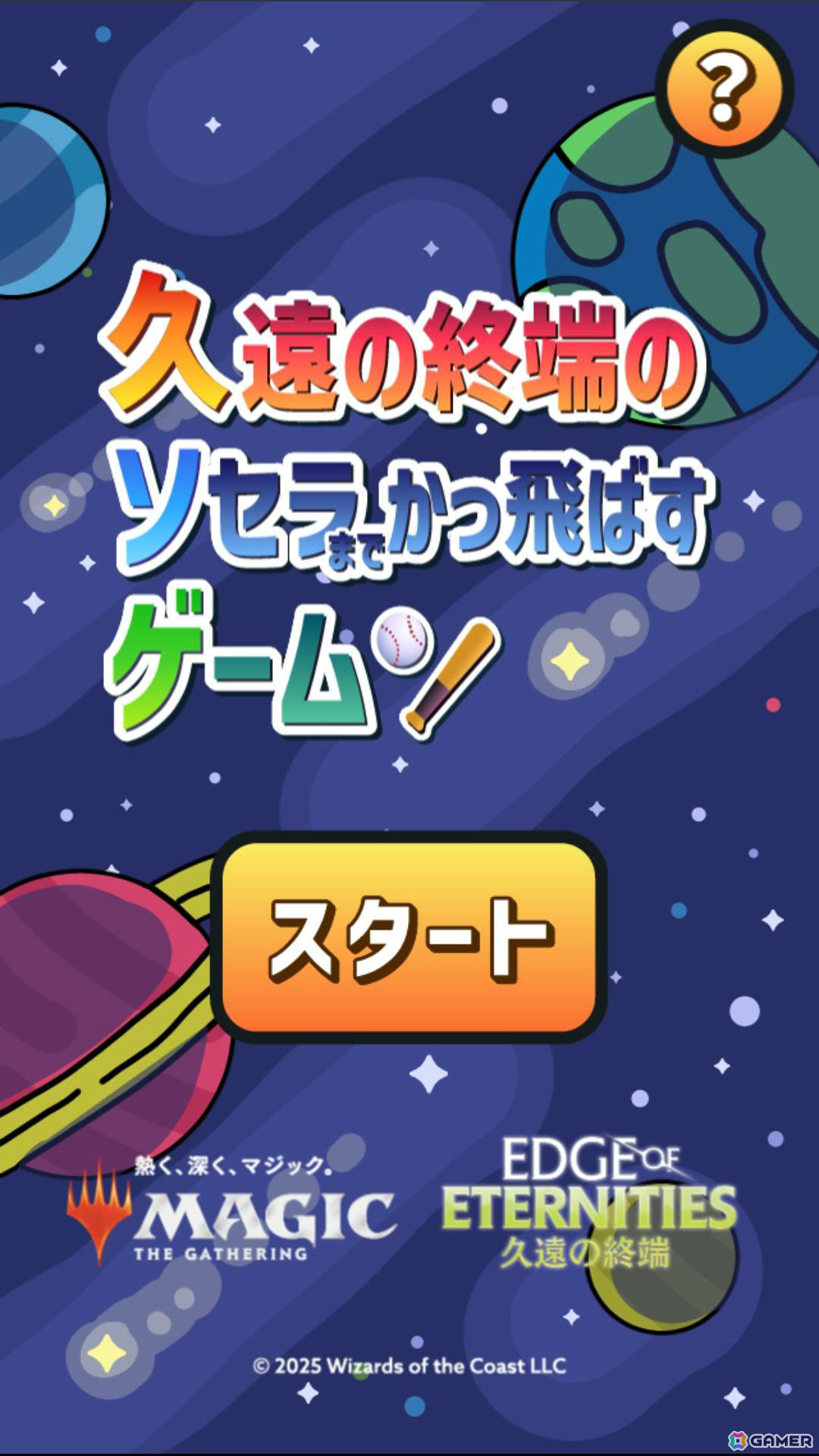 「マジック：ザ・ギャザリング」新セット「久遠の終端」を題材にした難易度高めの無料ゲーム「久遠の終端のソセラまでかっ飛ばすゲーム」が公開！の画像10