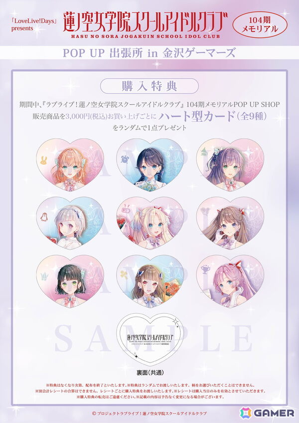 「『LoveLive!Days』presents『ラブライブ！蓮ノ空女学院スクールアイドルクラブ』104期メモリアル POP UP 出張所 in 金沢ゲーマーズ」が8月1日より開催！の画像2