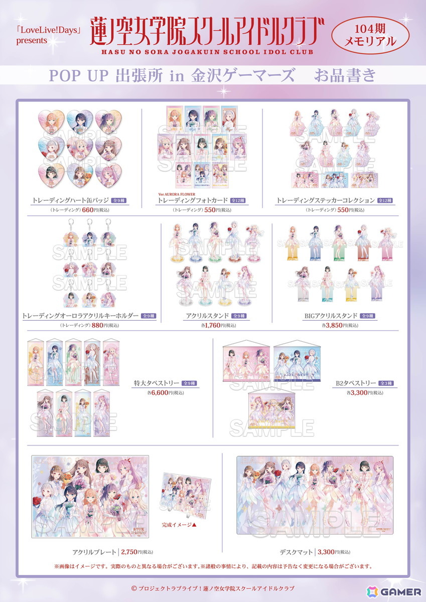 「『LoveLive!Days』presents『ラブライブ！蓮ノ空女学院スクールアイドルクラブ』104期メモリアル POP UP 出張所 in 金沢ゲーマーズ」が8月1日より開催！の画像