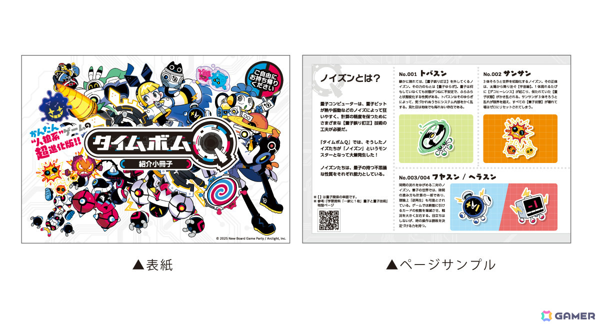 かんたん“人狼系”ゲームの超進化版「タイムボムQ」が発売!文部科学省協力の監修陣による量子力学ネタが満載の画像