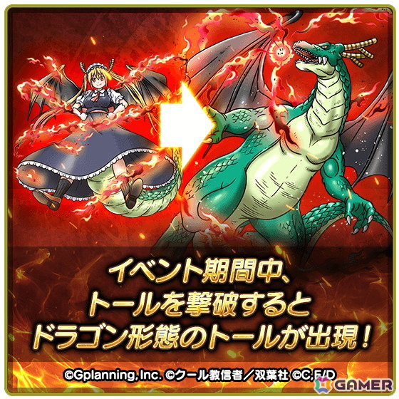 「スカイドラゴン」で「小林さんちのメイドラゴン」とのコラボイベントが開催！ガチャにはカンナと小林さんが登場の画像