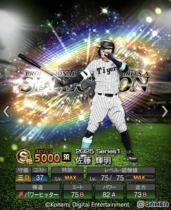 「プロスピA」阪神・佐藤輝明選手や日ハム・万波中正選手らプロ野球前半戦で活躍した選手がプロスピセレクションに登場!の画像