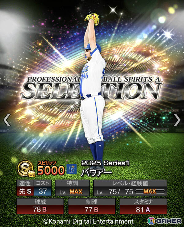 「プロスピA」阪神・佐藤輝明選手や日ハム・万波中正選手らプロ野球前半戦で活躍した選手がプロスピセレクションに登場!の画像