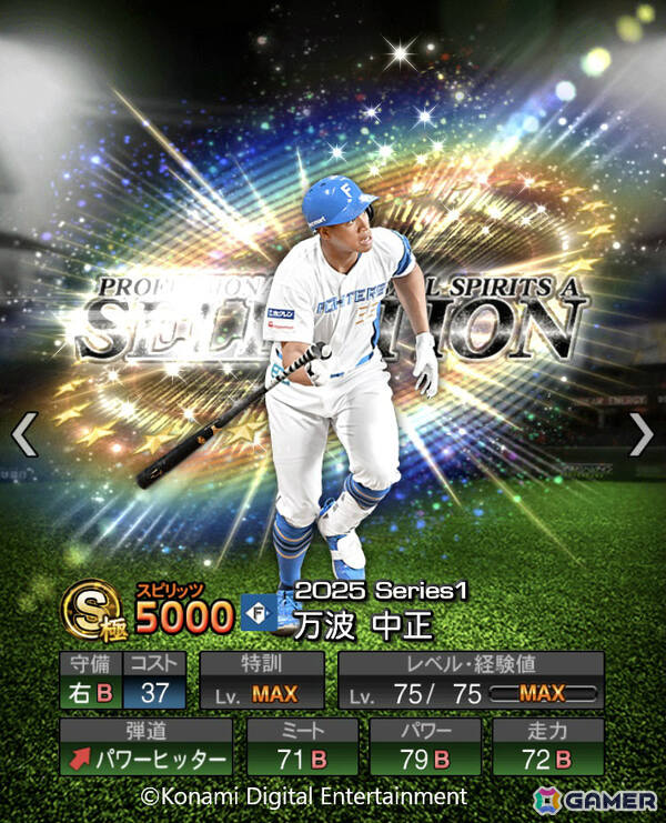 「プロスピA」阪神・佐藤輝明選手や日ハム・万波中正選手らプロ野球前半戦で活躍した選手がプロスピセレクションに登場!の画像