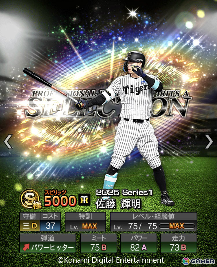 「プロスピA」阪神・佐藤輝明選手や日ハム・万波中正選手らプロ野球前半戦で活躍した選手がプロスピセレクションに登場！の画像3