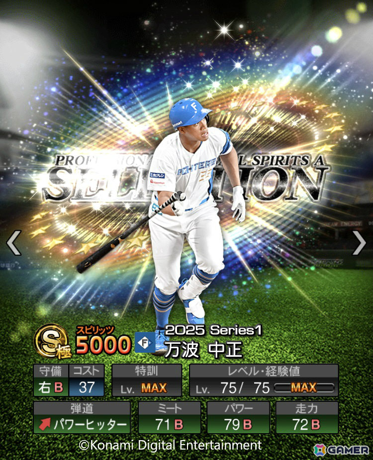 「プロスピA」阪神・佐藤輝明選手や日ハム・万波中正選手らプロ野球前半戦で活躍した選手がプロスピセレクションに登場！の画像9