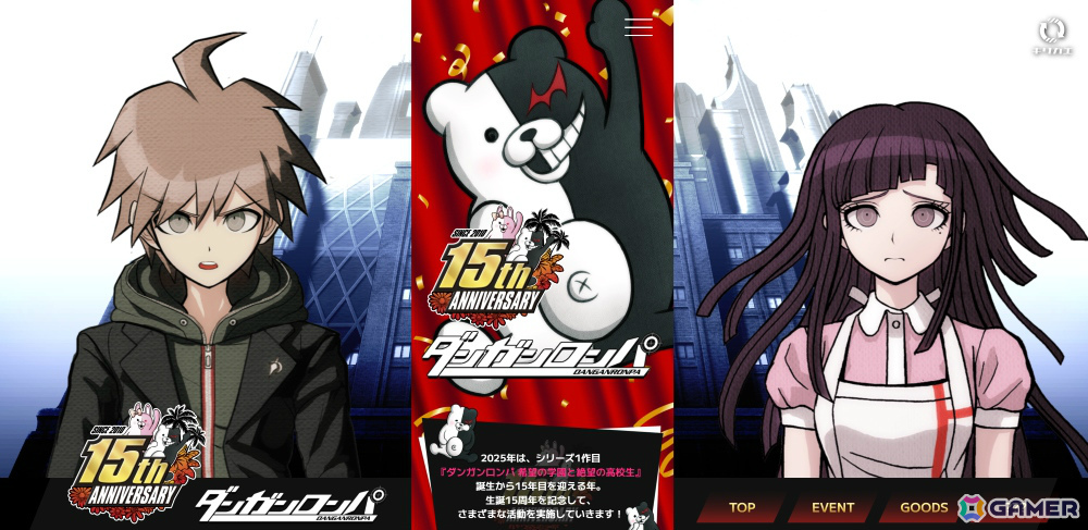 「ダンガンロンパ」生誕15周年を記念した単独大型リアルイベントが11月に都内で開催決定！の画像