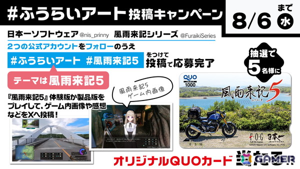 「風雨来記5」のアートコンテスト第3回がスタート！“夏”をテーマにした第4回は8月7日より開催の画像1
