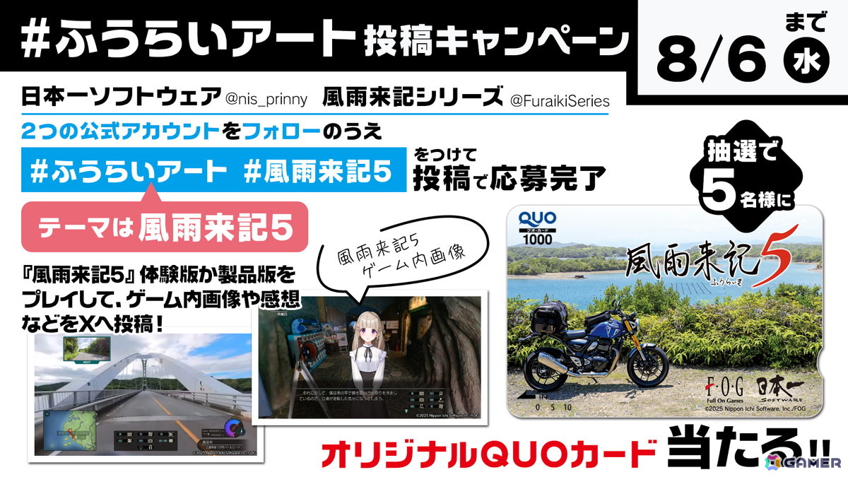 「風雨来記5」のアートコンテスト第3回がスタート！“夏”をテーマにした第4回は8月7日より開催の画像