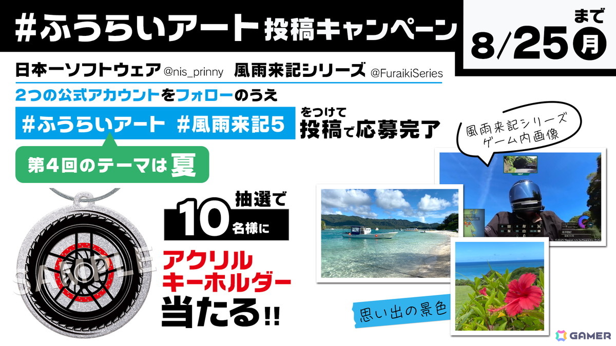 「風雨来記5」のアートコンテスト第3回がスタート！“夏”をテーマにした第4回は8月7日より開催の画像