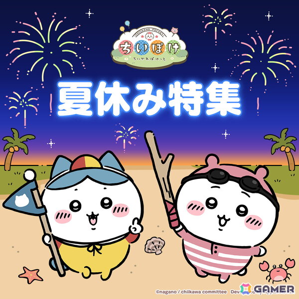 「ちいかわぽけっと」で「ビーチイベント」が7月29日より開催！「長岡まつり大花火大会」や「ちいかわらんど」での特製うちわの配布もの画像1